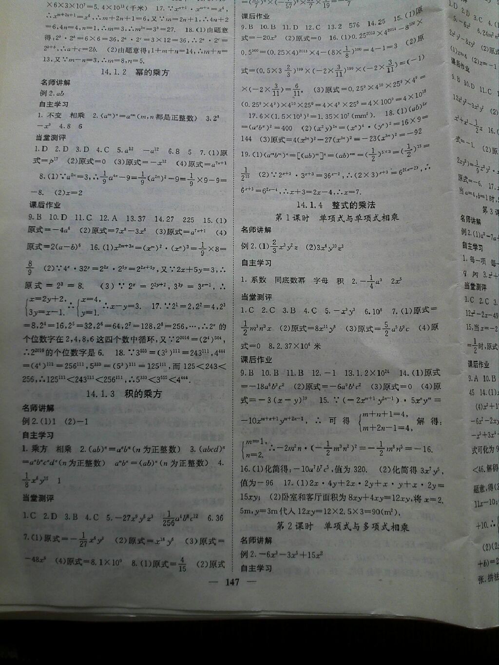 2015年課堂點睛八年級數(shù)學(xué)上冊人教版 第39頁