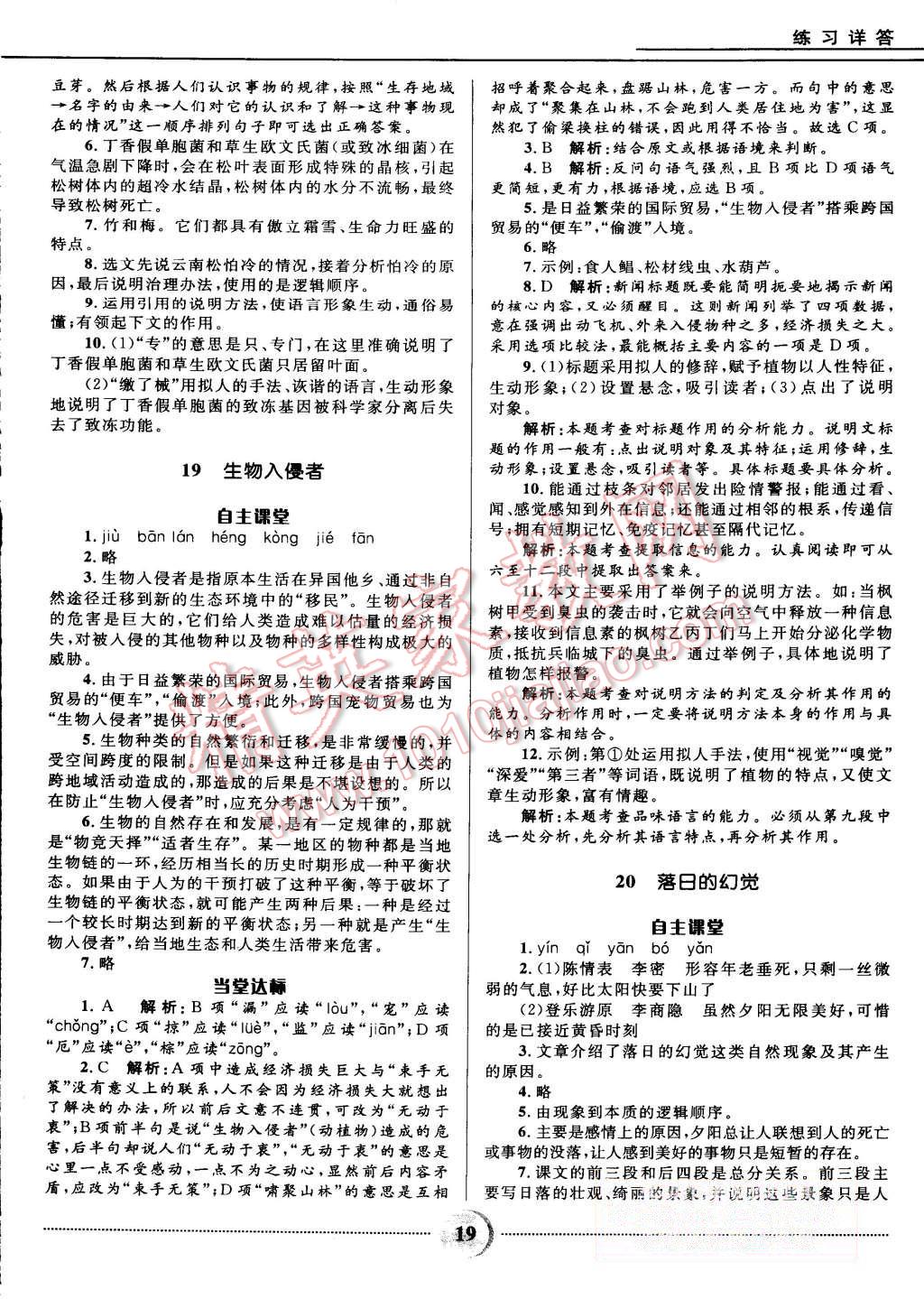 2015年奪冠百分百初中精講精練八年級(jí)語文上冊(cè)人教版 第19頁