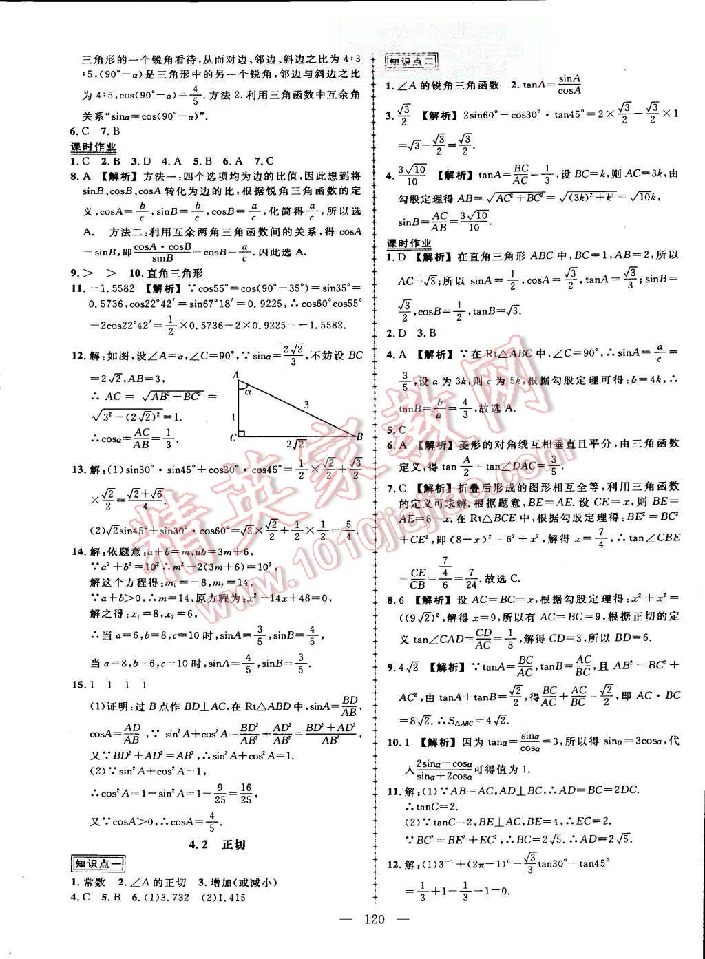 2015年黃岡創(chuàng)優(yōu)作業(yè)導(dǎo)學(xué)練九年級數(shù)學(xué)上冊湘教版 第17頁