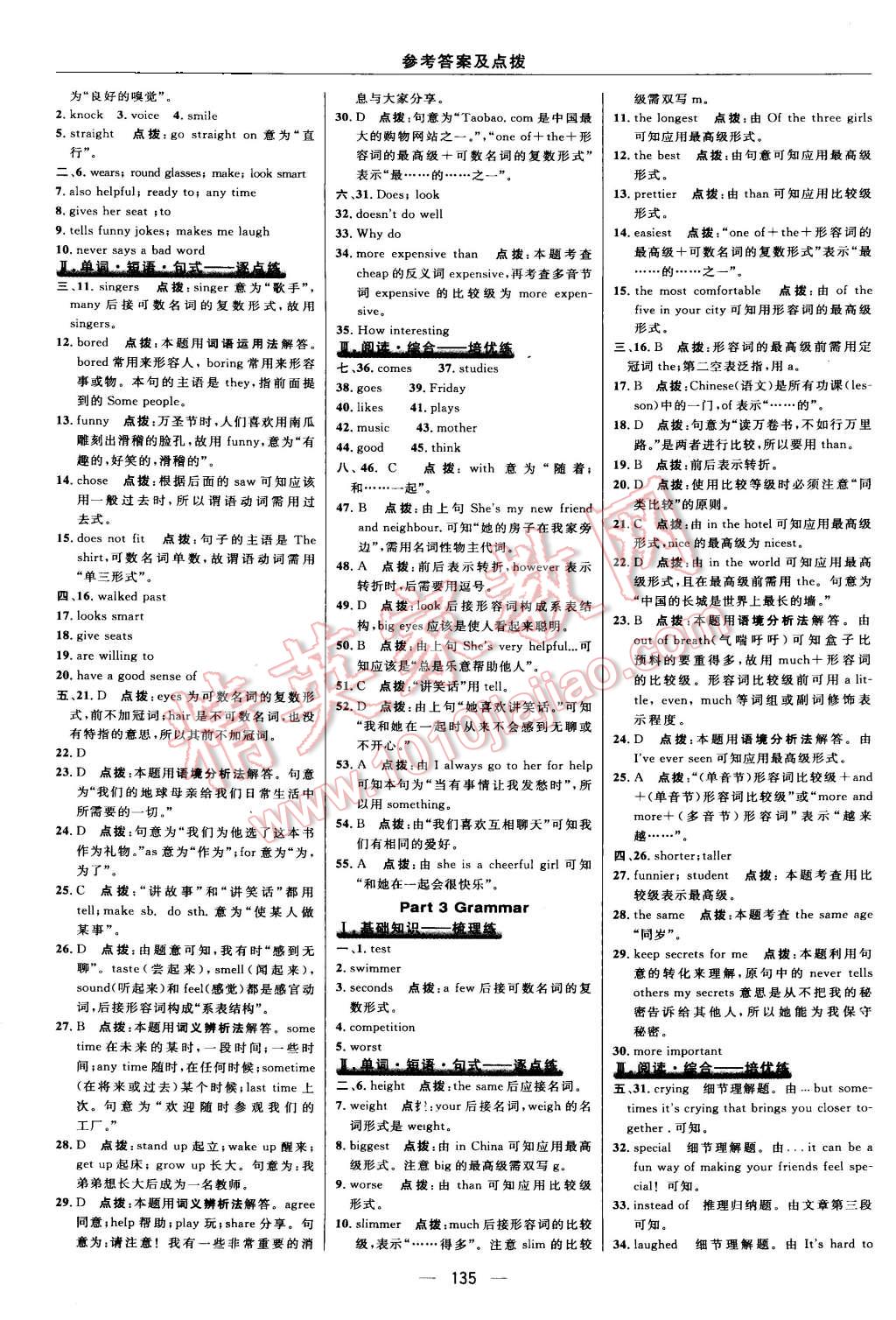 2015年綜合應(yīng)用創(chuàng)新題典中點(diǎn)八年級(jí)英語(yǔ)上冊(cè)譯林版 第13頁(yè)