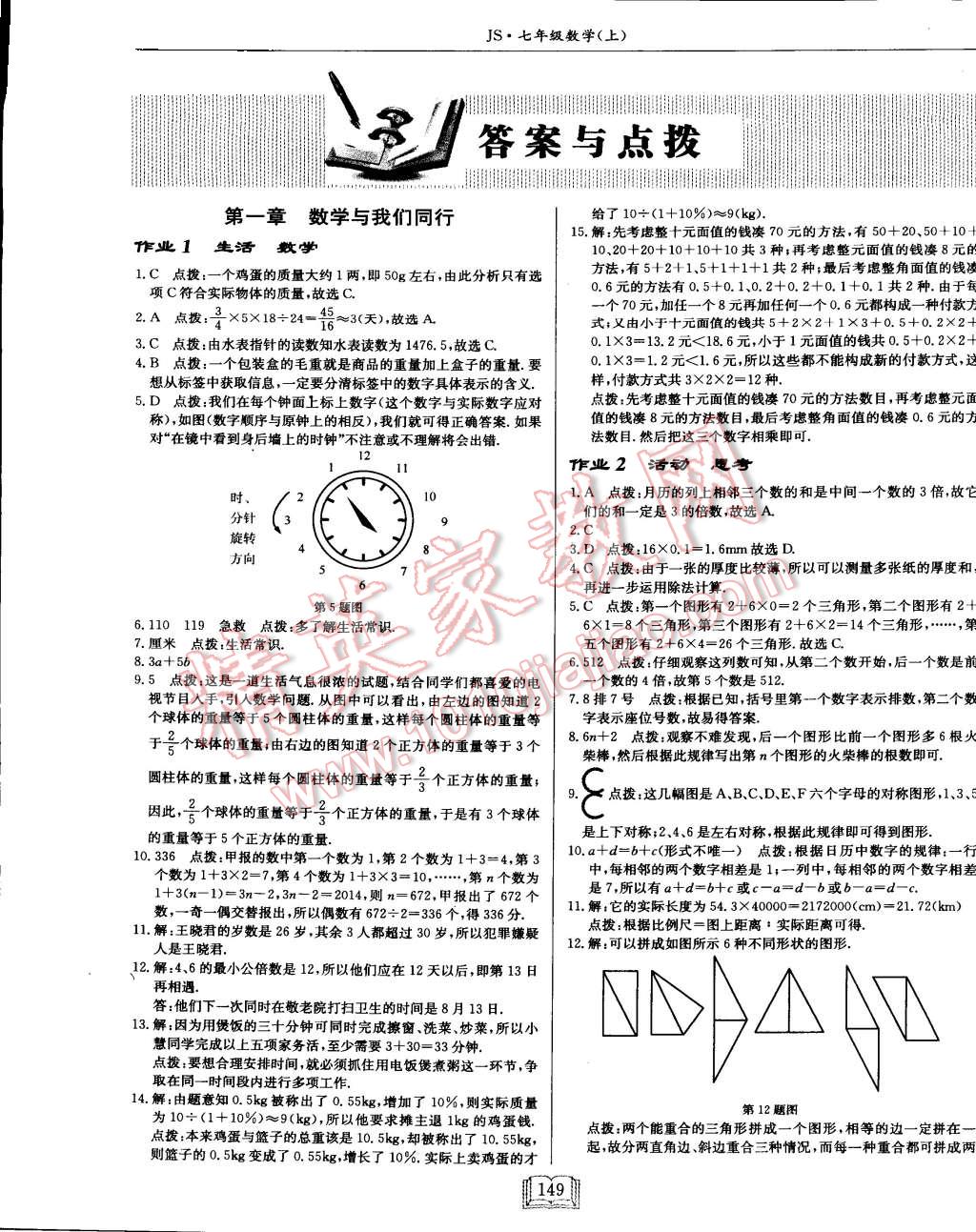 2015年啟東中學(xué)作業(yè)本七年級數(shù)學(xué)上冊江蘇版 第45頁