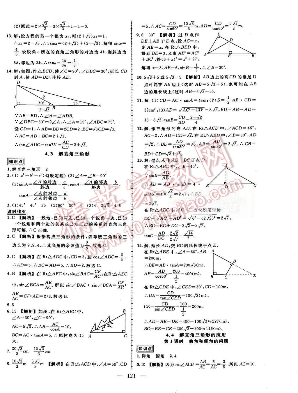 2015年黄冈创优作业导学练九年级数学上册湘教版 第18页