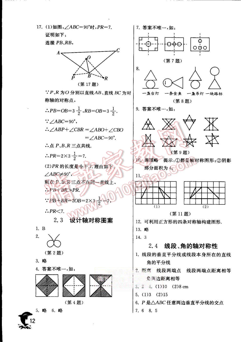 2015年实验班提优训练八年级数学上册苏科版 第12页