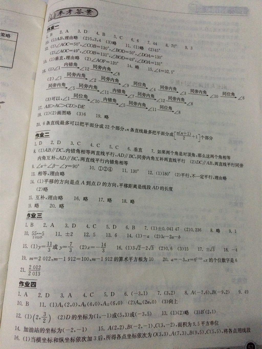 2014年长江作业本暑假作业七年级数学 第62页