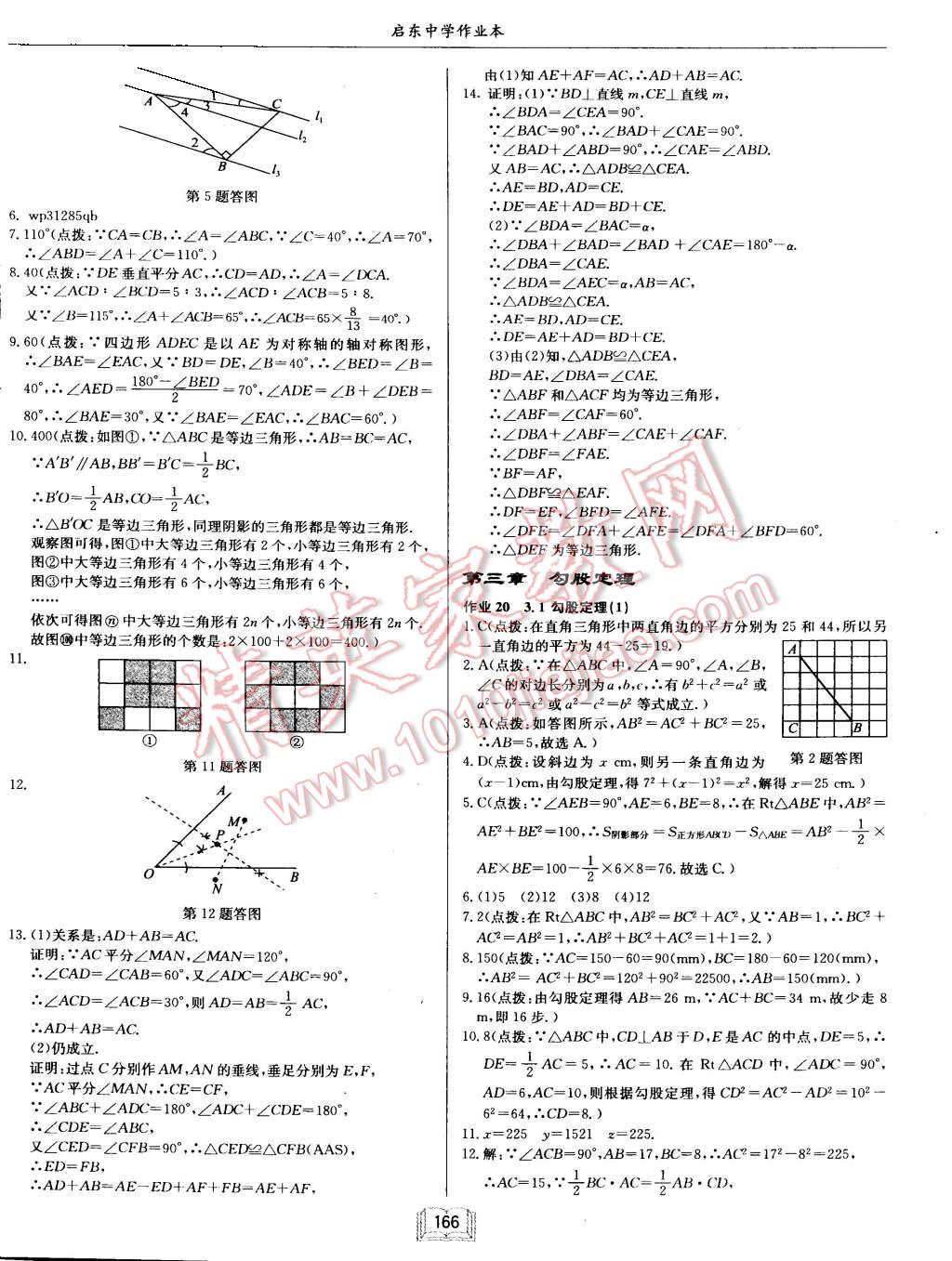 2015年启东中学作业本八年级数学上册江苏版 第14页