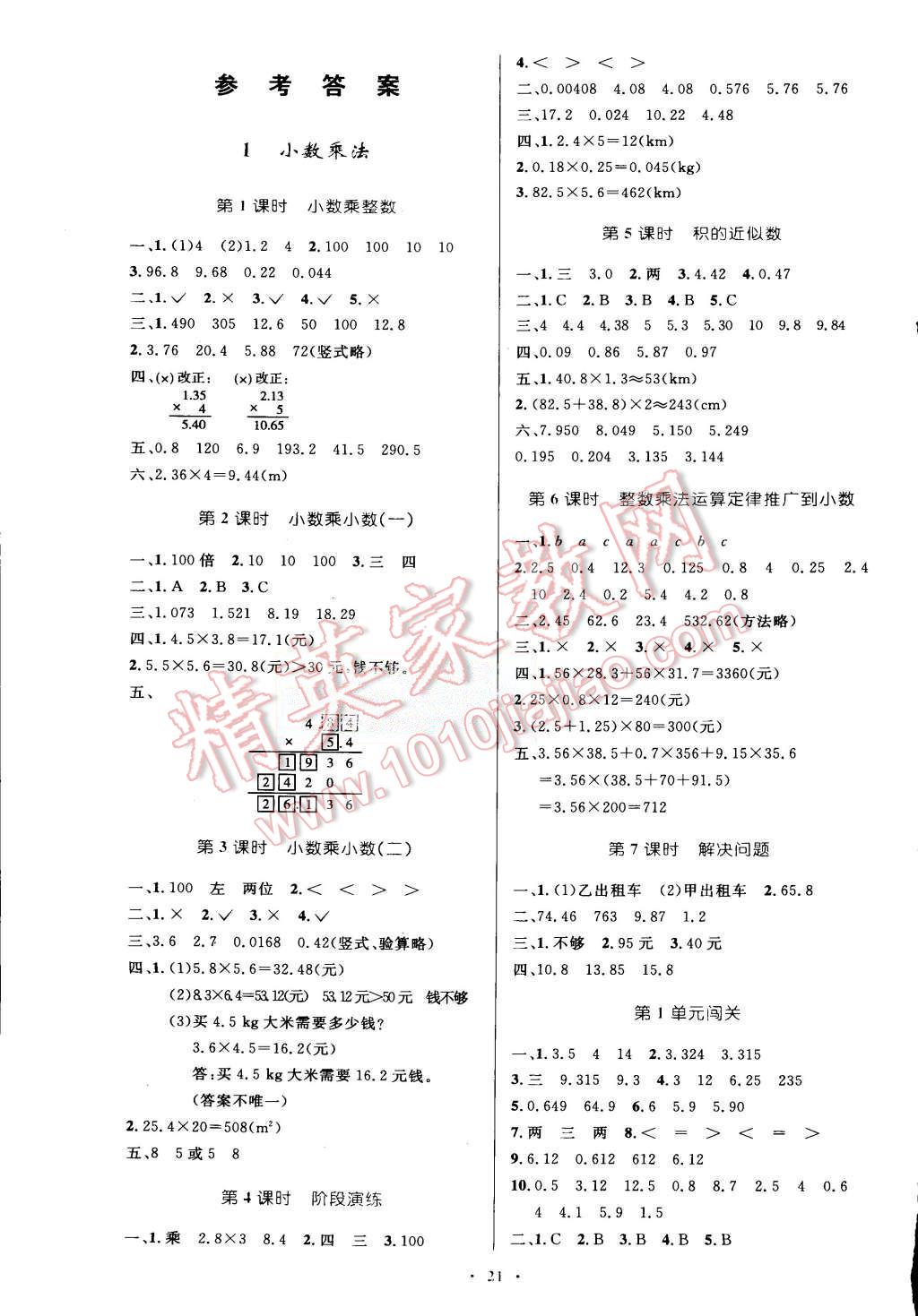 2015年小學(xué)同步測(cè)控優(yōu)化設(shè)計(jì)五年級(jí)數(shù)學(xué)上冊(cè)人教版 第1頁(yè)