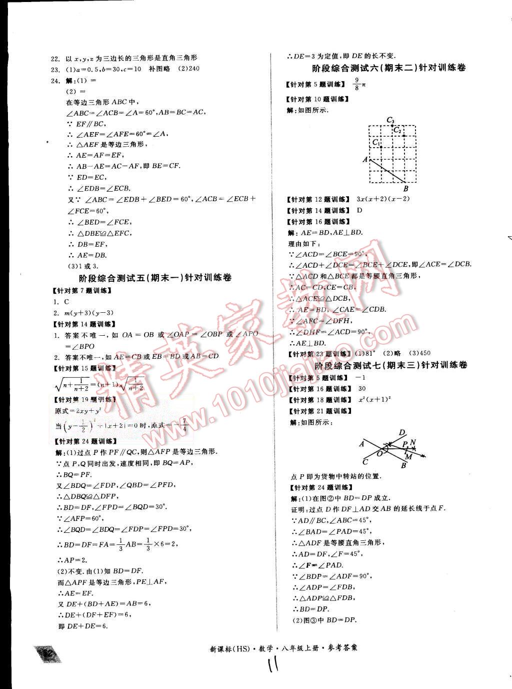 2015年全品小復(fù)習(xí)八年級數(shù)學(xué)上冊華師大版 第11頁