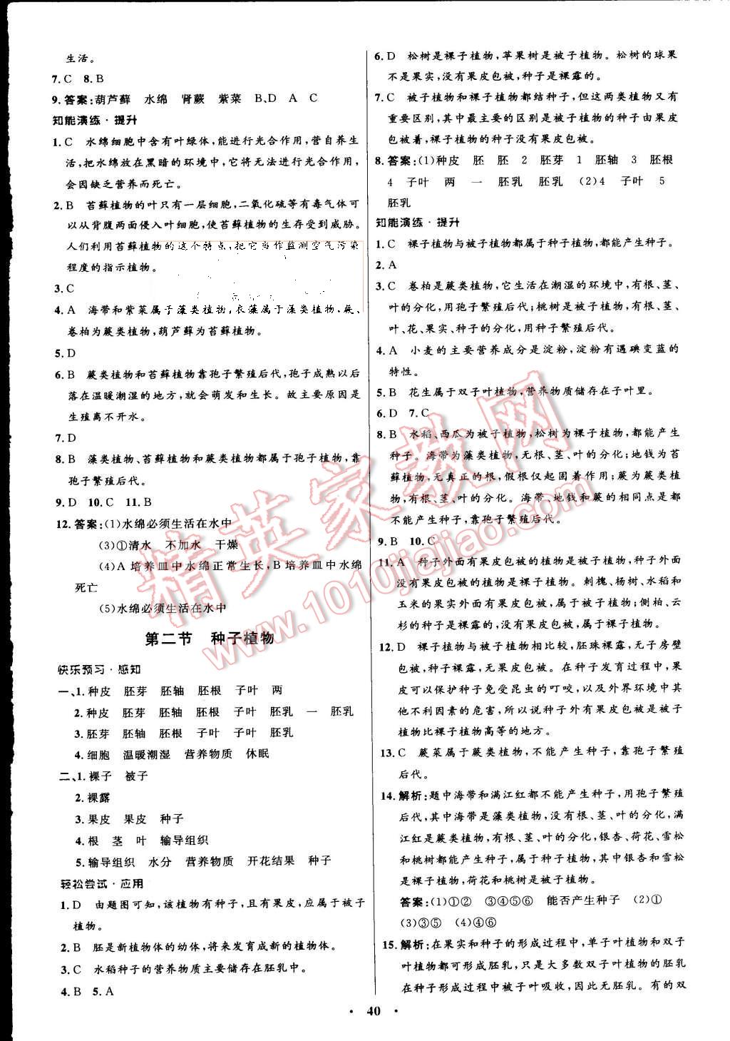 2015年初中同步测控优化设计七年级生物学上册人教版 第12页