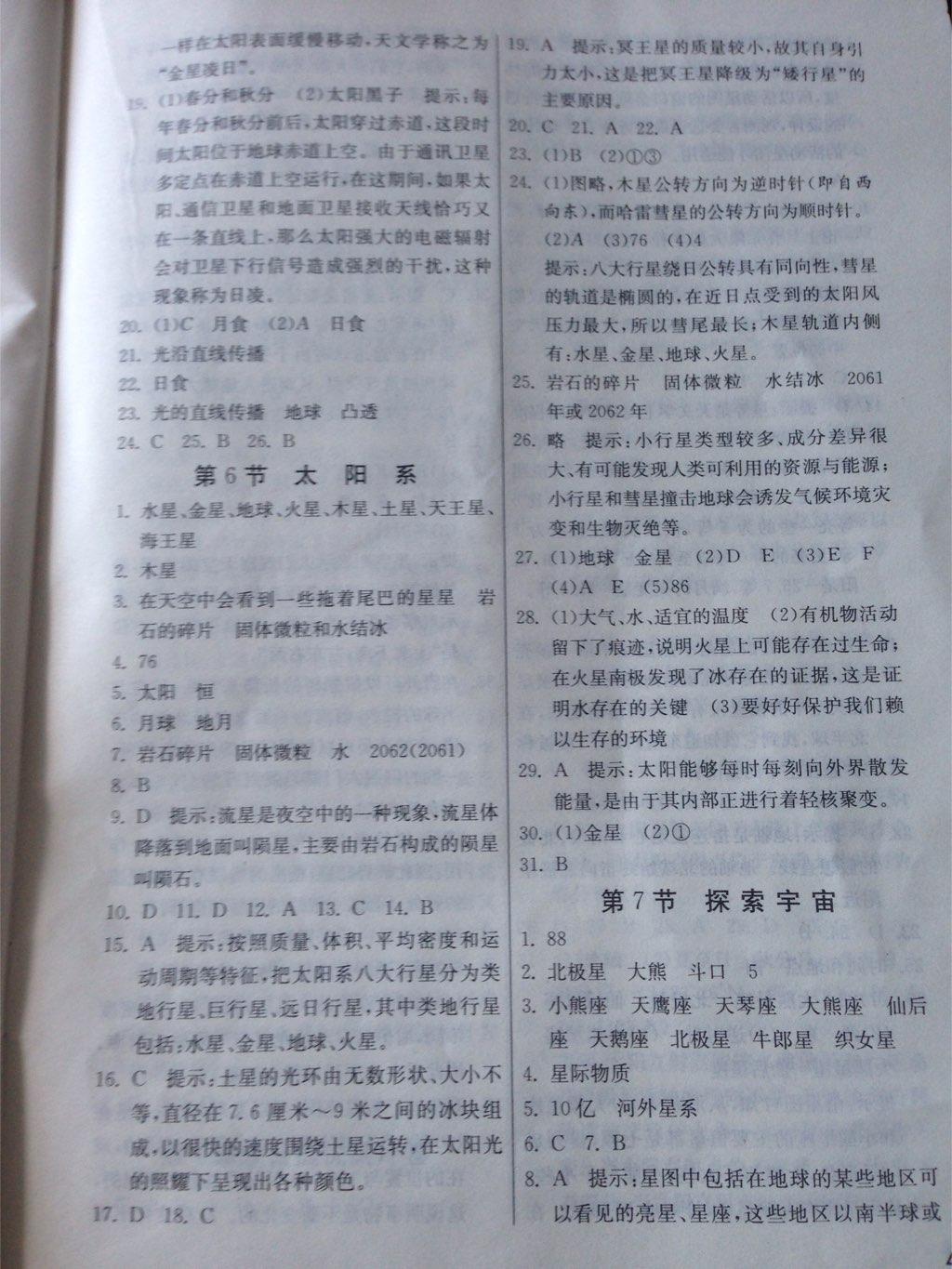 2015年實(shí)驗(yàn)班提優(yōu)訓(xùn)練七年級科學(xué)下冊浙教版 第89頁