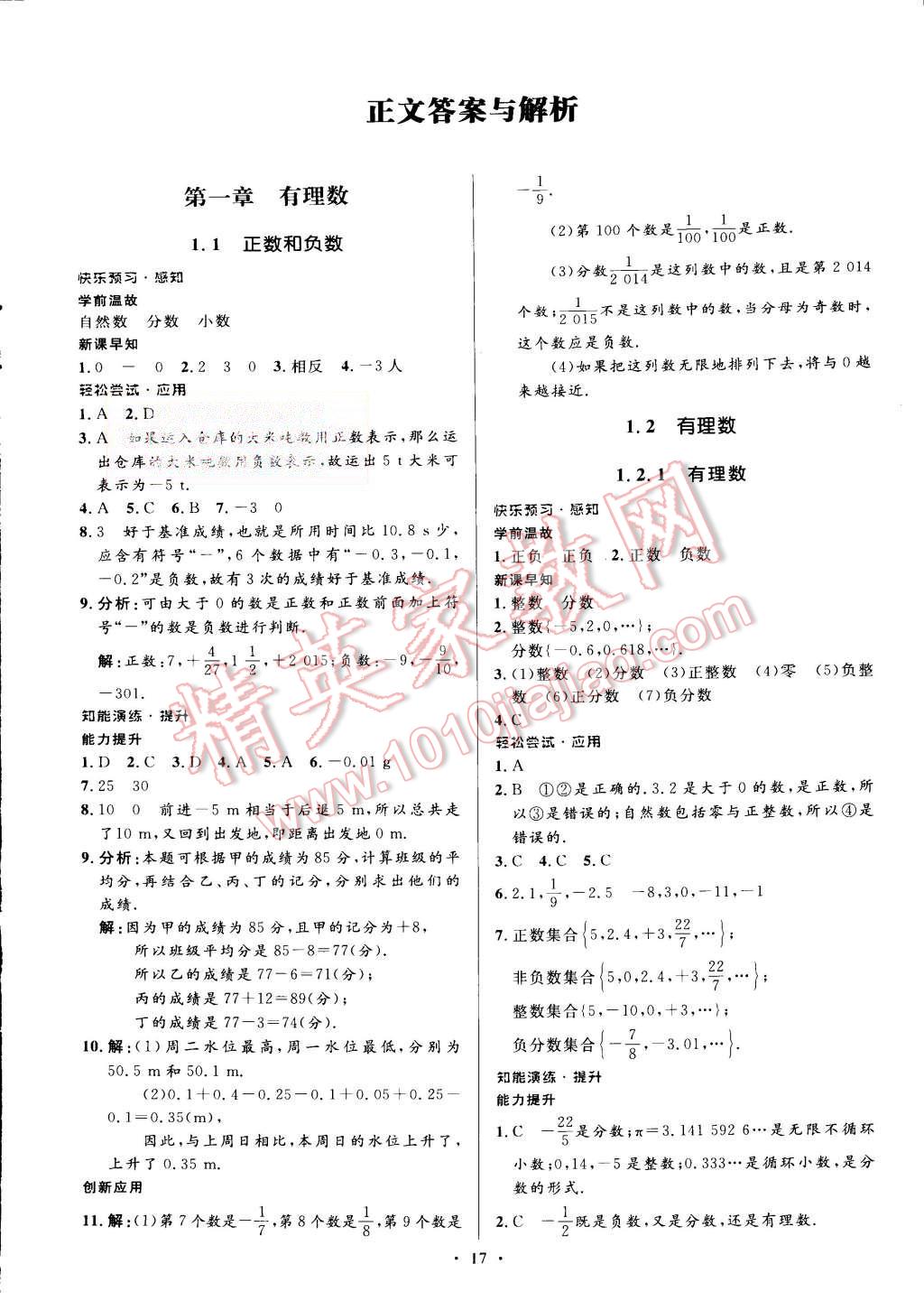 2015年初中同步测控优化设计七年级数学上册人教版 第1页