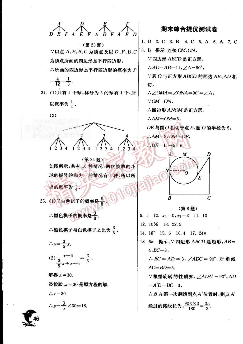 2015年實驗班提優(yōu)訓練九年級數(shù)學上冊蘇科版 第46頁