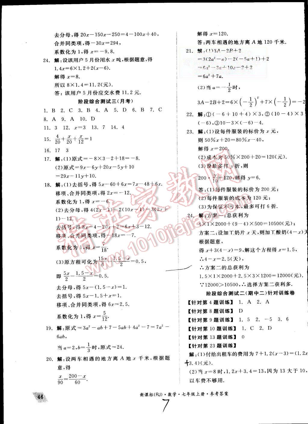 2015年同步活頁測試卷全品小復習七年級數學上冊人教版 第7頁