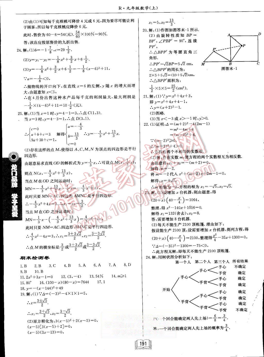 2015年启东中学作业本九年级数学上册人教版 第31页