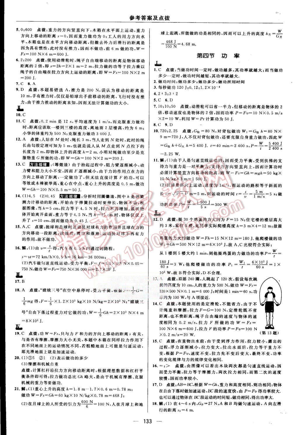 2015年綜合應(yīng)用創(chuàng)新題典中點(diǎn)九年級(jí)物理上冊(cè)蘇科版 第7頁(yè)