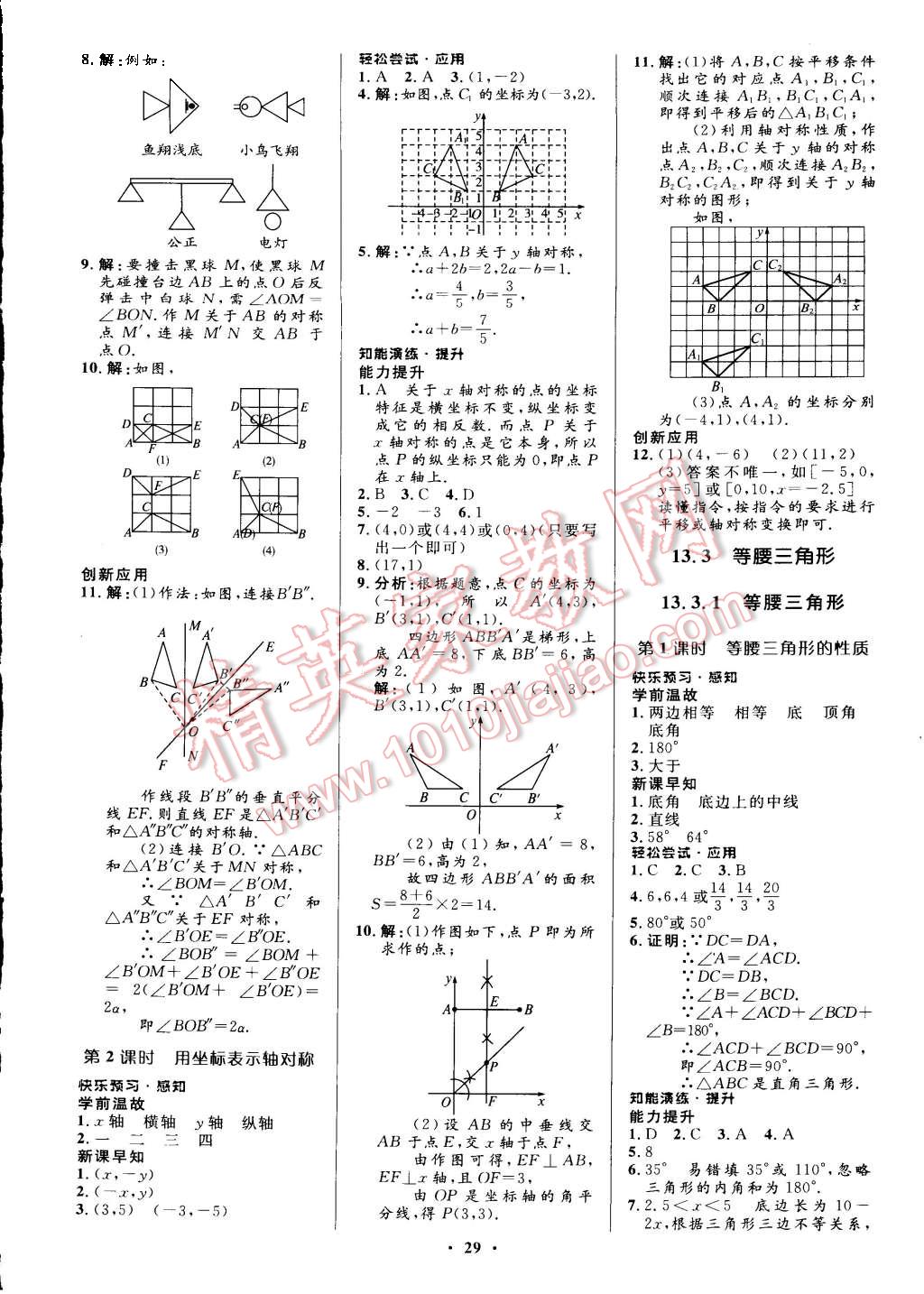 2015年初中同步测控优化设计八年级数学上册人教版 第11页