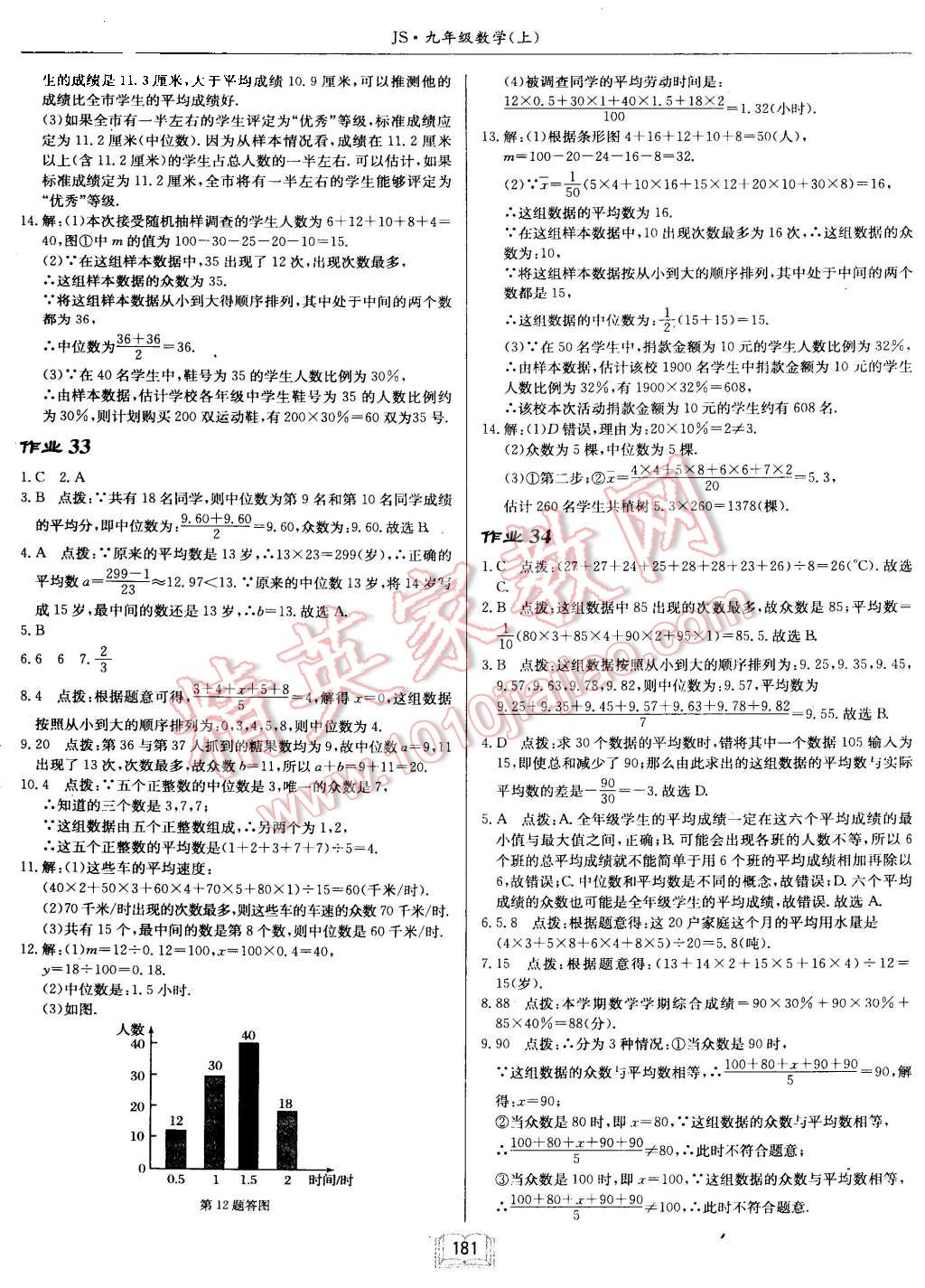 2015年启东中学作业本九年级数学上册江苏版 第25页