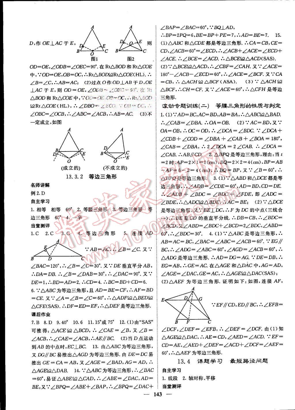 2015年課堂點睛八年級數(shù)學上冊人教版 第11頁