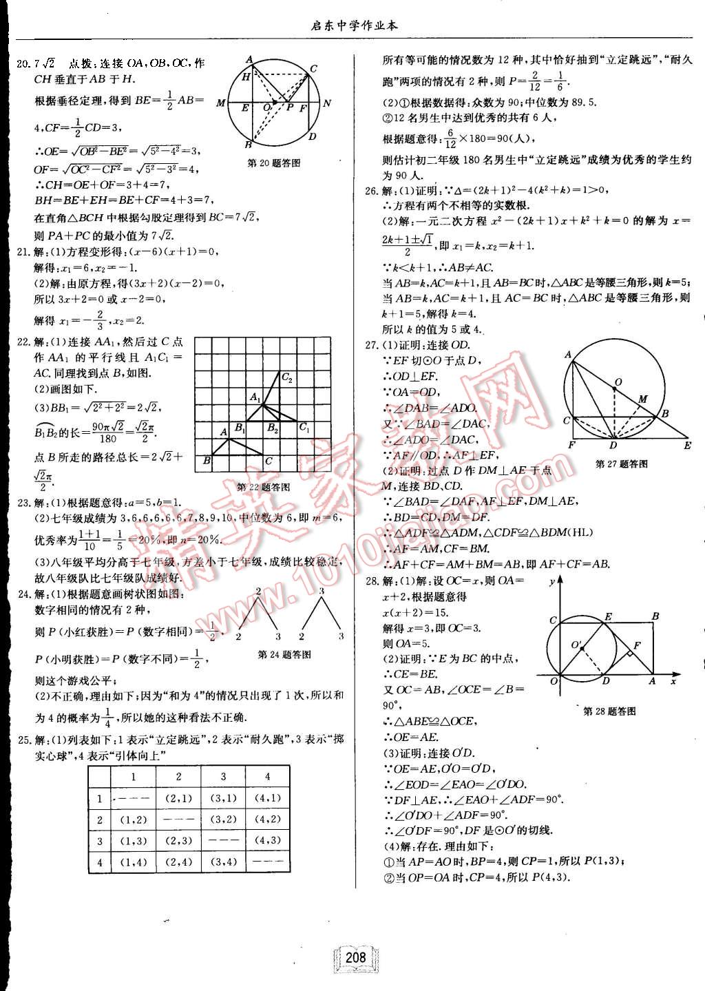 2015年启东中学作业本九年级数学上册江苏版 第52页