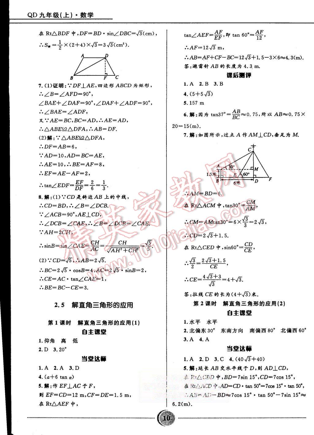 2015年奪冠百分百初中精講精練九年級數(shù)學(xué)上冊青島版 第10頁