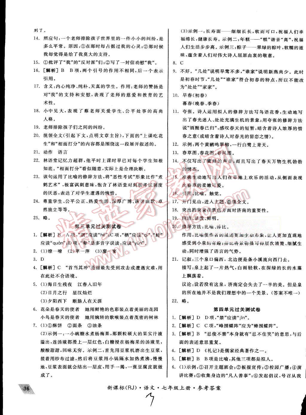 2015年同步活页测试卷全品小复习七年级语文上册人教版 第3页