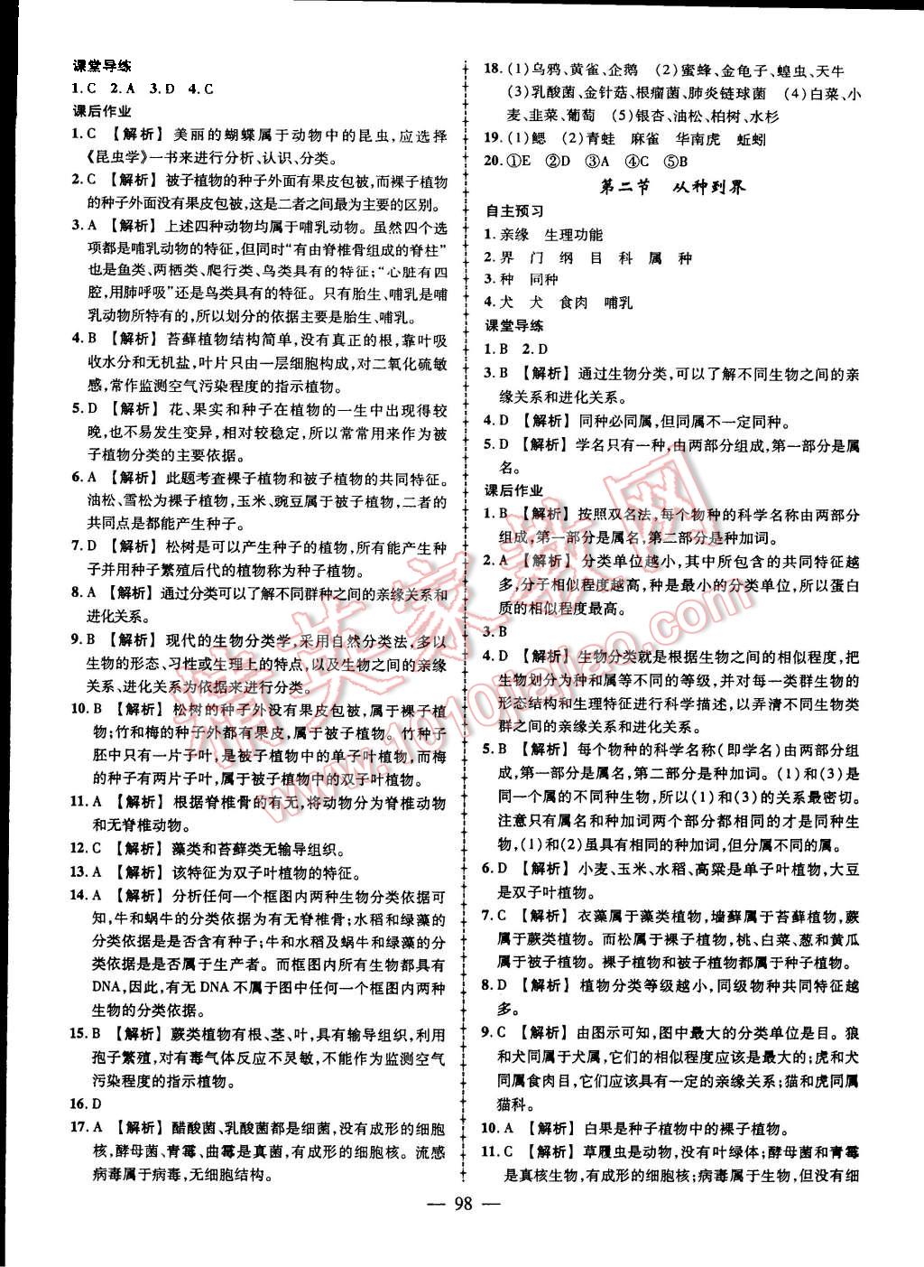 2015年黄冈创优作业导学练八年级生物上册人教版 第12页