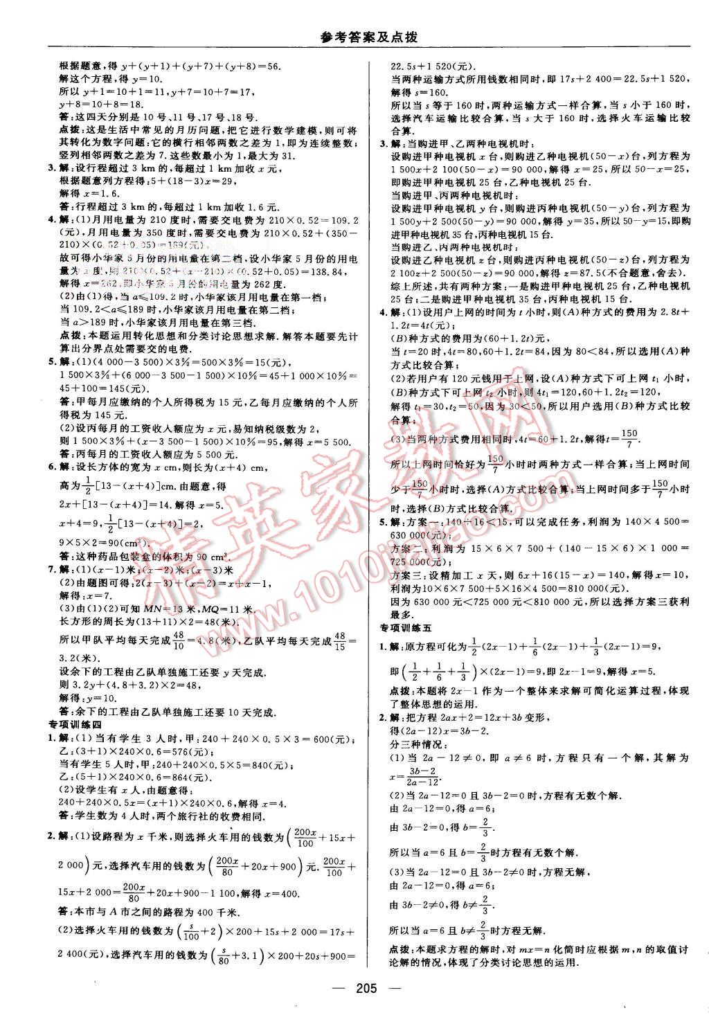 2015年綜合應(yīng)用創(chuàng)新題典中點七年級數(shù)學(xué)上冊蘇科版 第29頁