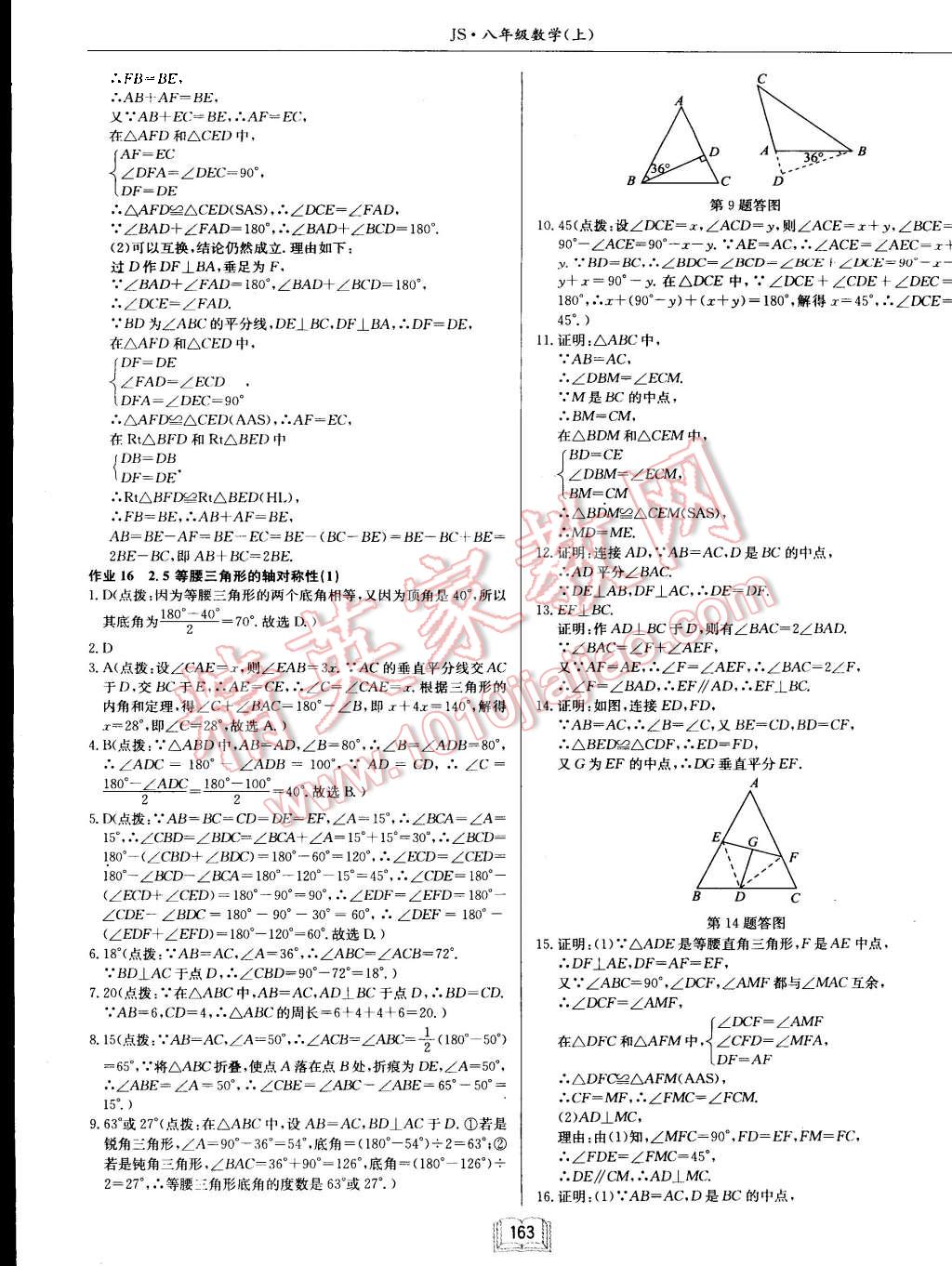 2015年启东中学作业本八年级数学上册江苏版 第11页