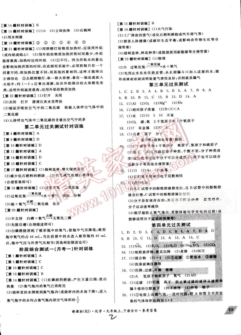 2015年全品小復(fù)習(xí)九年級(jí)化學(xué)上下冊(cè)合訂人教版 第2頁(yè)