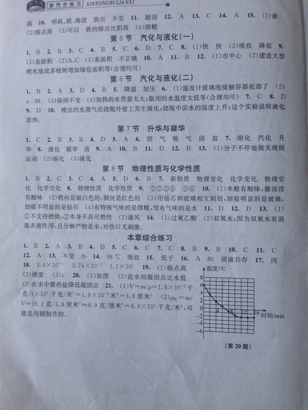 教学练新同步练习七年级科学上册浙教版 第8页