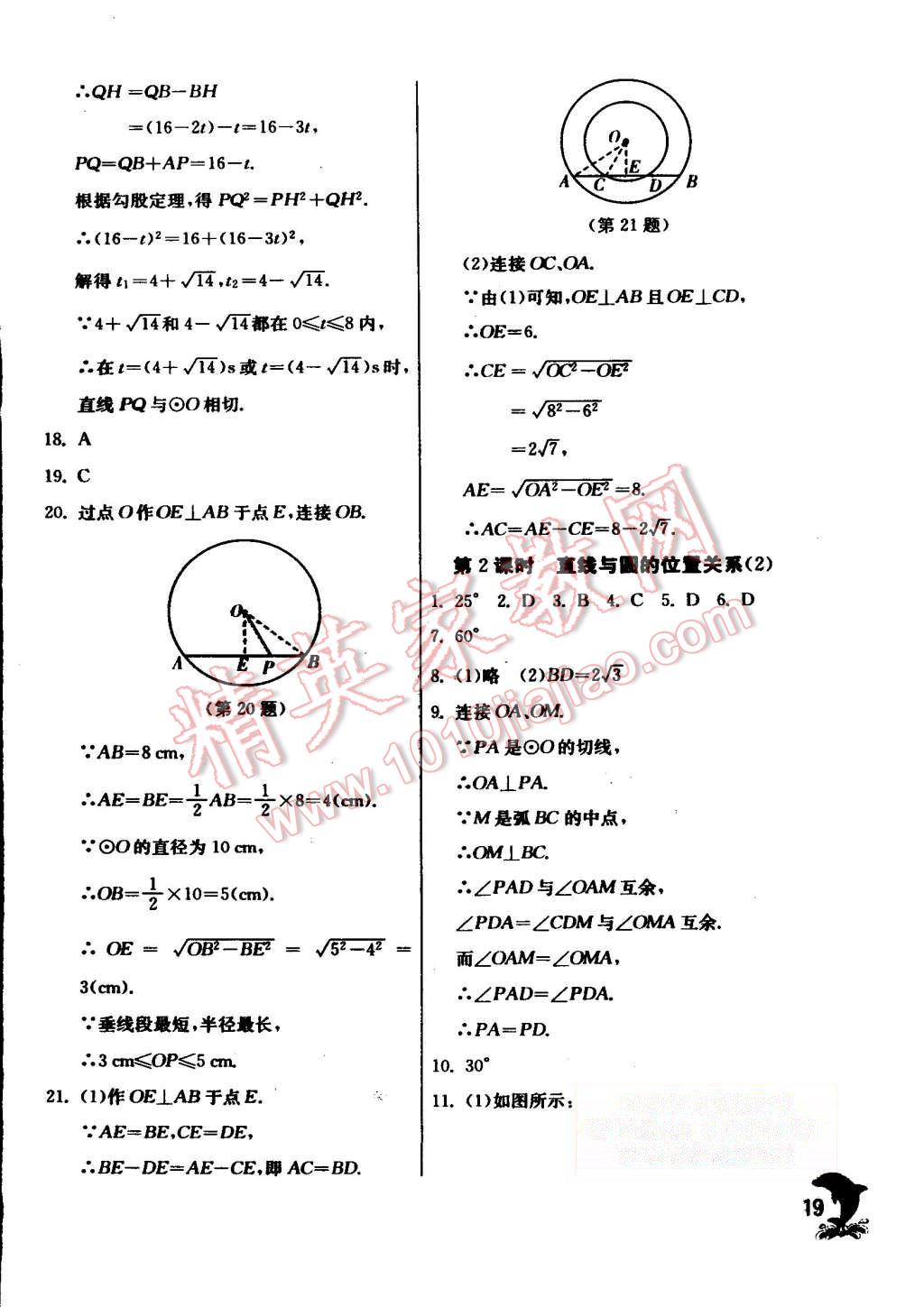 2015年實驗班提優(yōu)訓(xùn)練九年級數(shù)學(xué)上冊蘇科版 第19頁