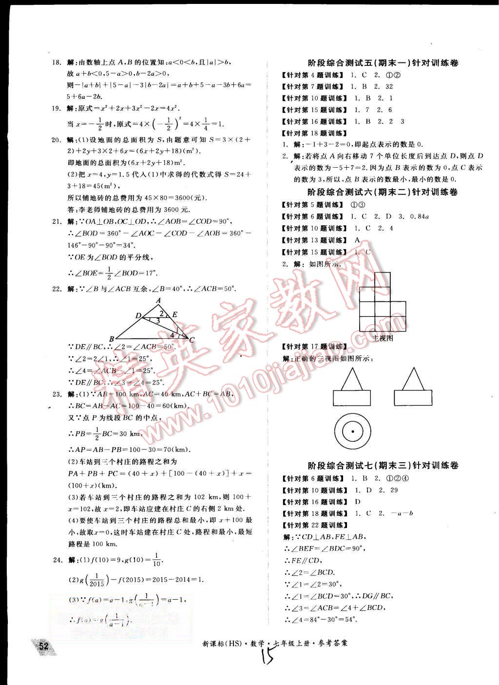 2015年同步活頁測試卷全品小復(fù)習(xí)七年級數(shù)學(xué)上冊華師大版 第15頁