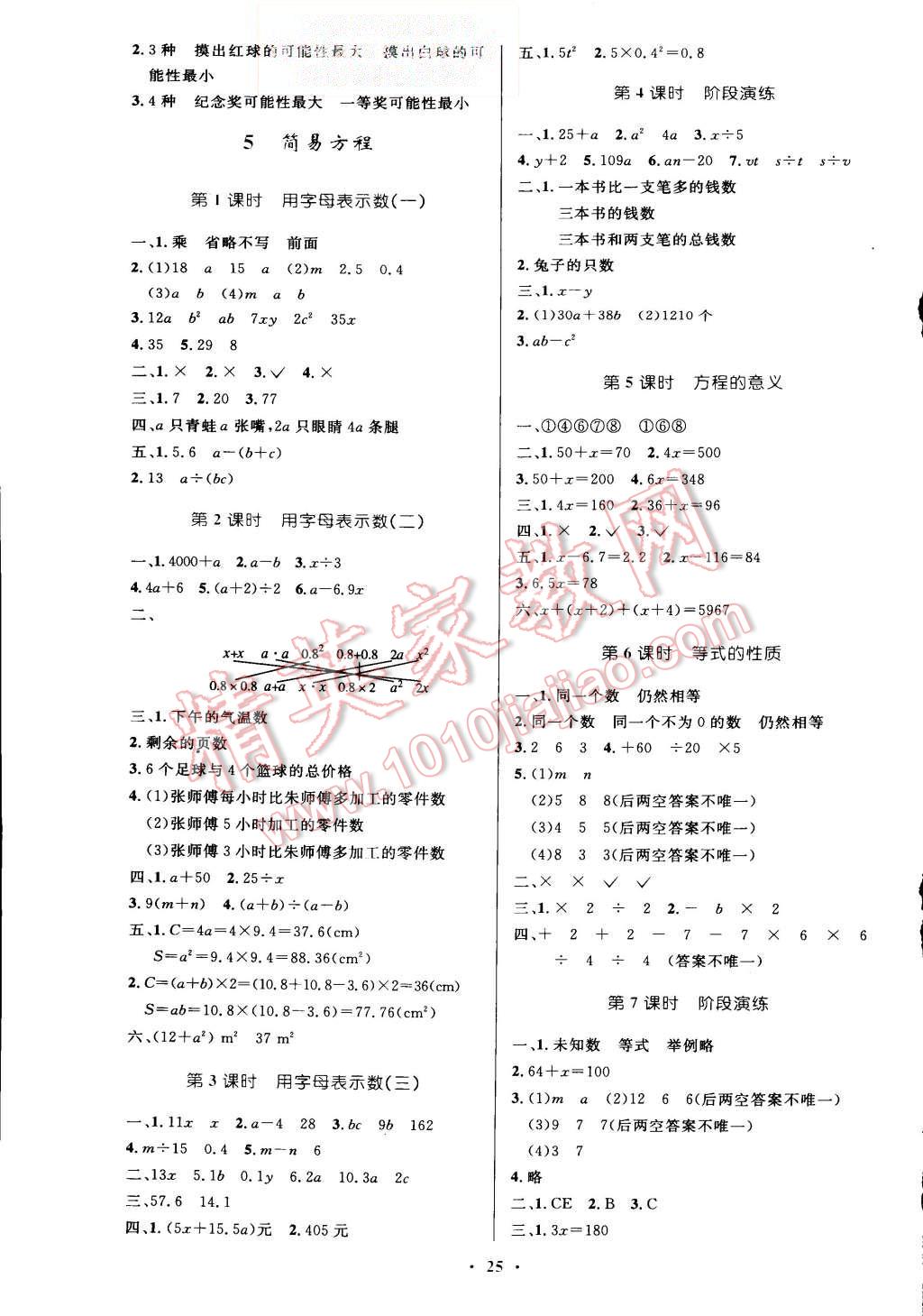 2015年小學(xué)同步測(cè)控優(yōu)化設(shè)計(jì)五年級(jí)數(shù)學(xué)上冊(cè)人教版 第5頁