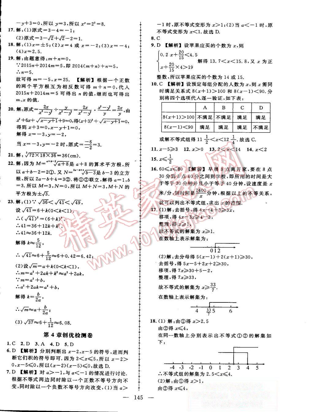 2015年黄冈创优作业导学练八年级数学上册湘教版 第26页