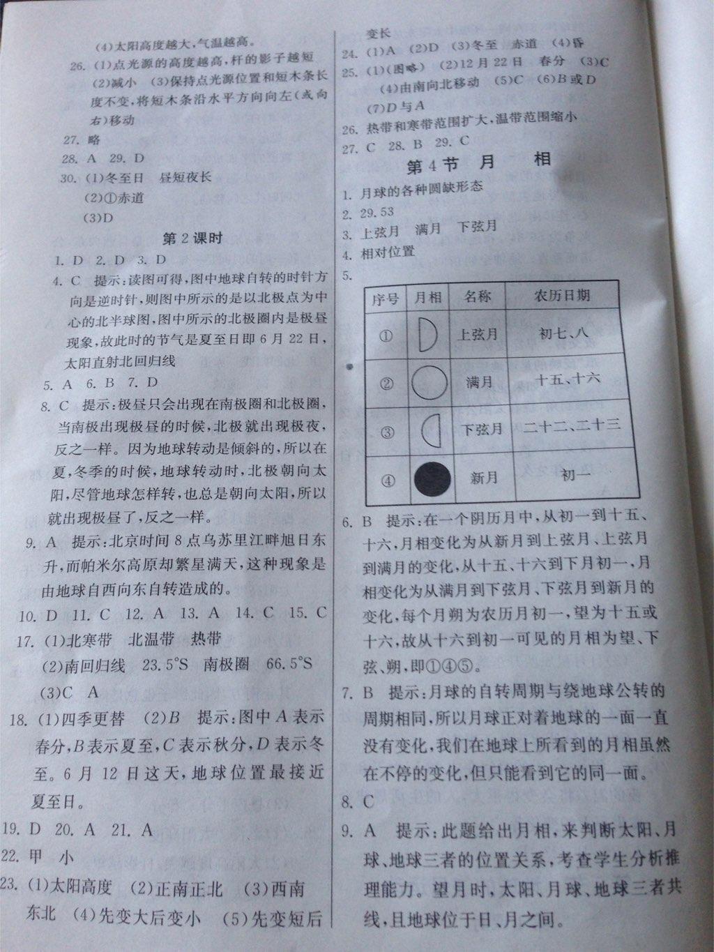 2015年實驗班提優(yōu)訓練七年級科學下冊浙教版 第86頁