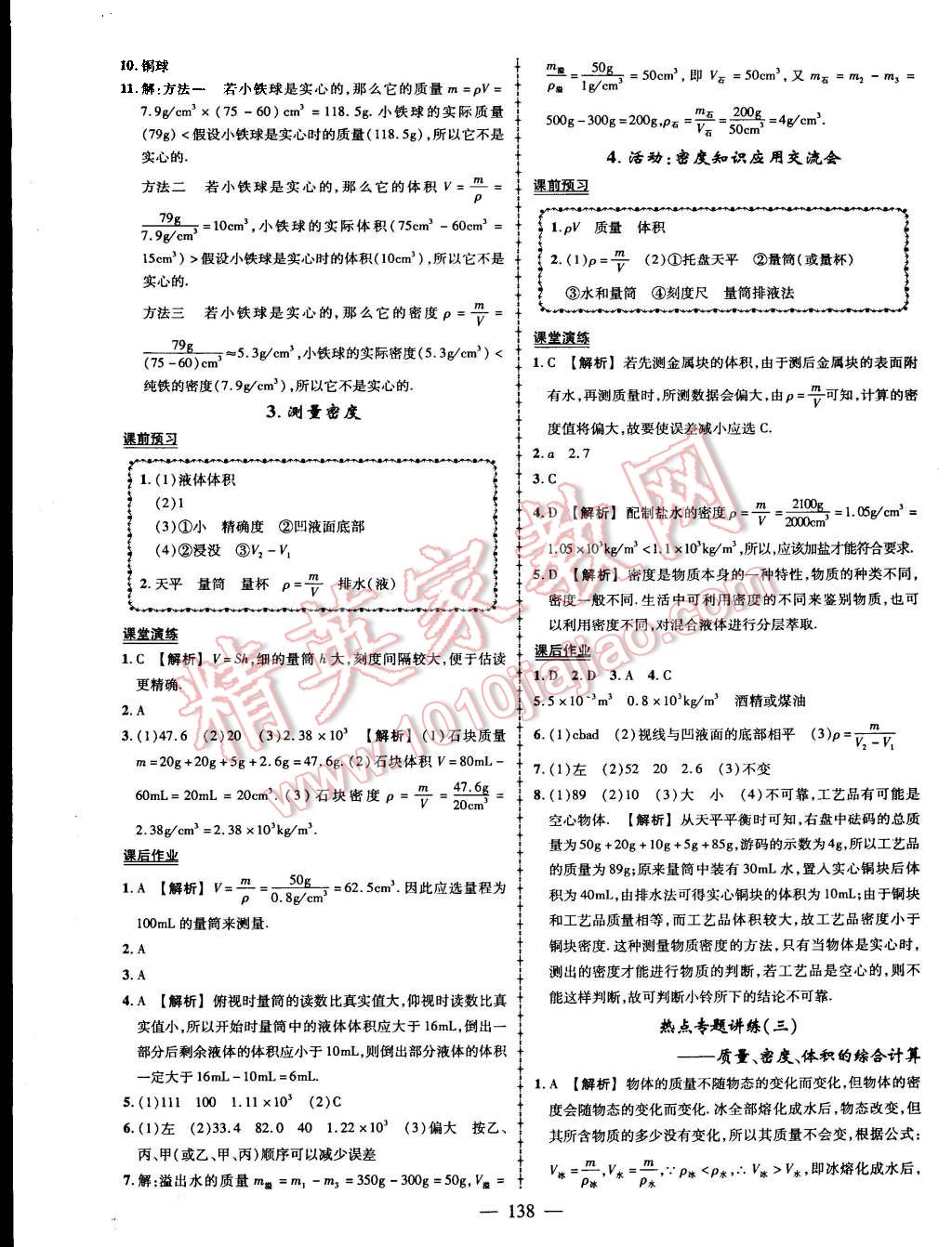 2015年黄冈创优作业导学练八年级物理上册教科版 第23页