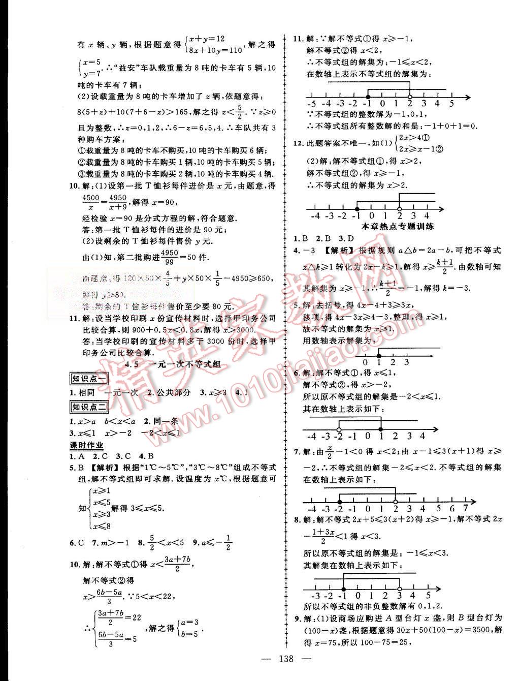 2015年黄冈创优作业导学练八年级数学上册湘教版 第19页