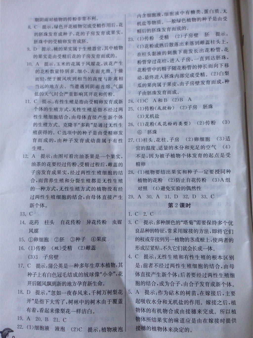 2015年實驗班提優(yōu)訓練七年級科學下冊浙教版 第56頁