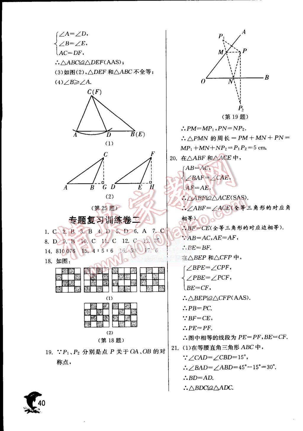 2015年實驗班提優(yōu)訓(xùn)練八年級數(shù)學(xué)上冊蘇科版 第40頁