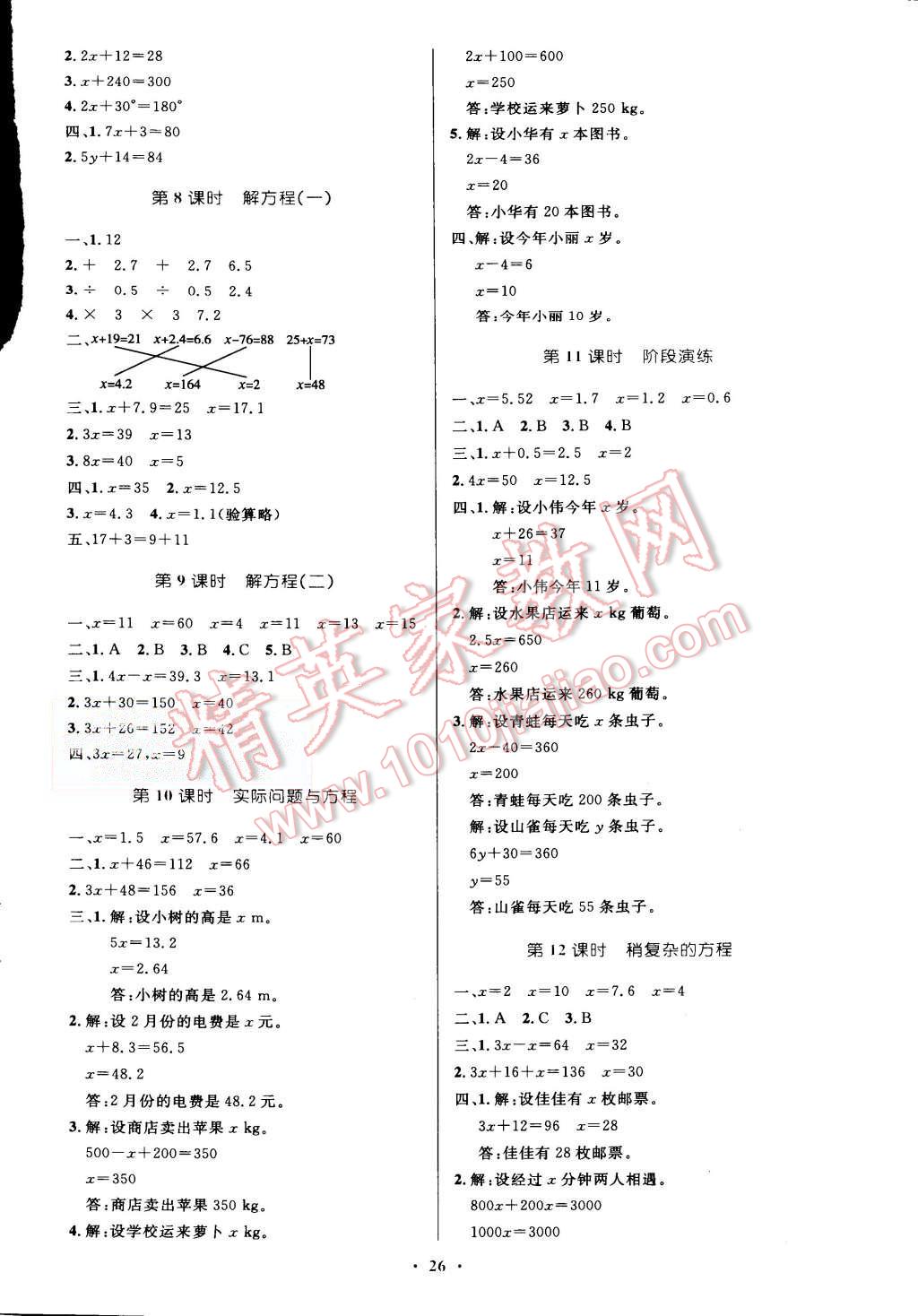 2015年小學(xué)同步測(cè)控優(yōu)化設(shè)計(jì)五年級(jí)數(shù)學(xué)上冊(cè)人教版 第6頁(yè)