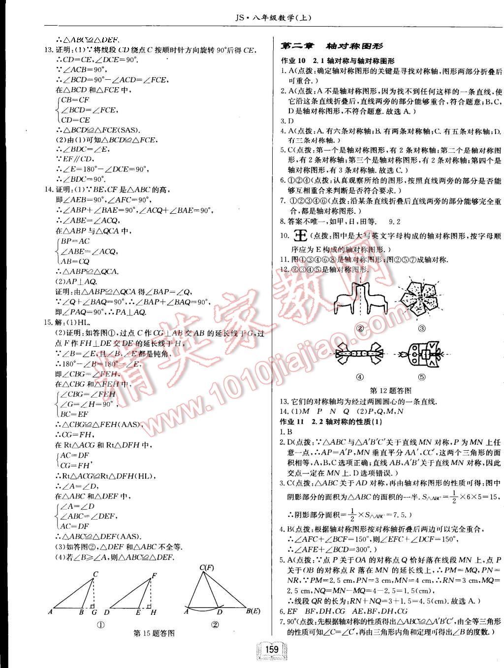 2015年启东中学作业本八年级数学上册江苏版 第7页