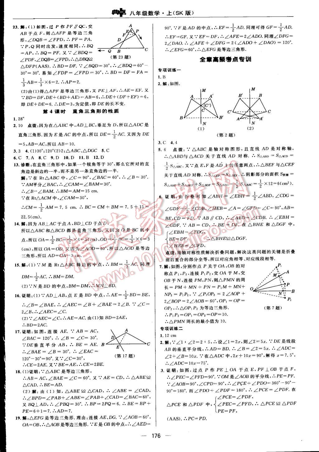 2015年綜合應用創(chuàng)新題典中點八年級數學上冊蘇科版 第20頁