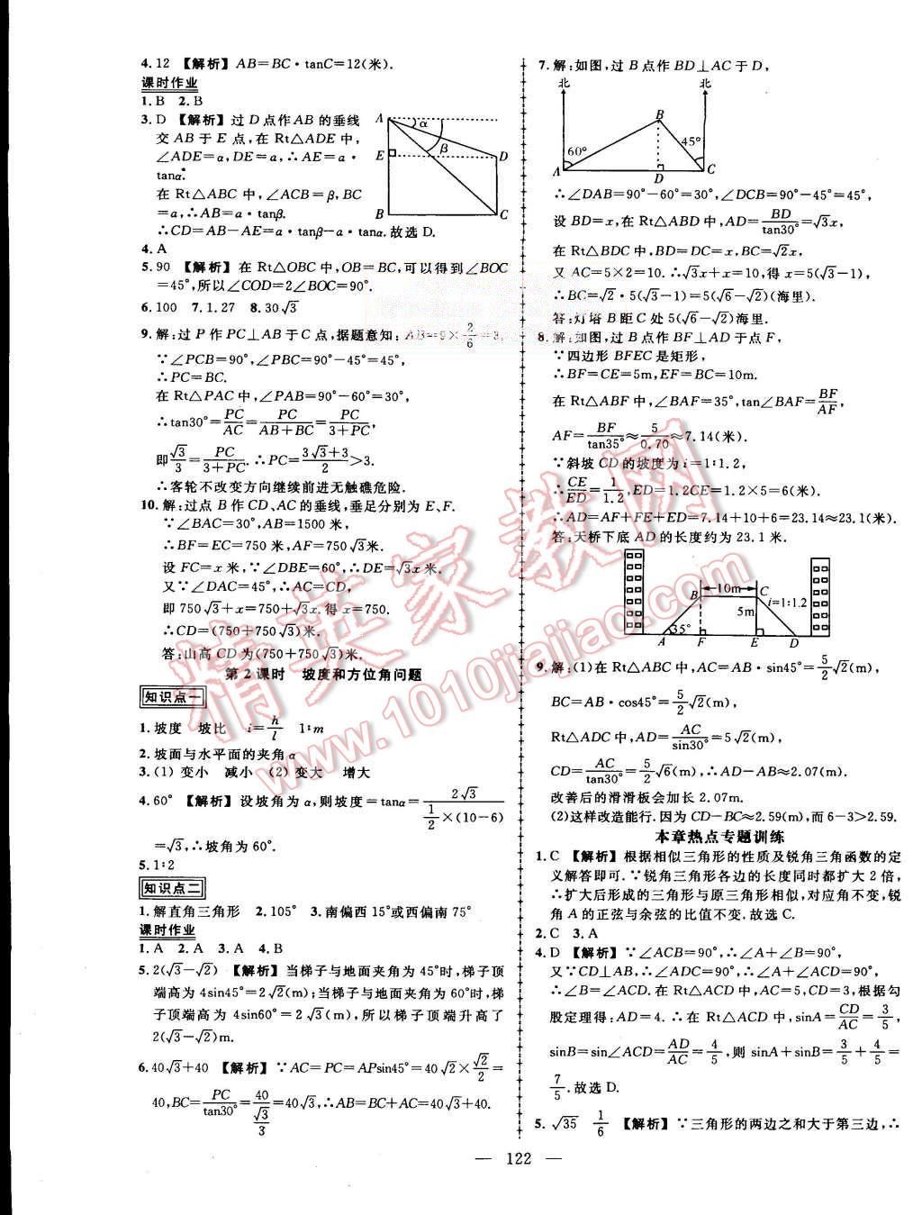 2015年黄冈创优作业导学练九年级数学上册湘教版 第19页