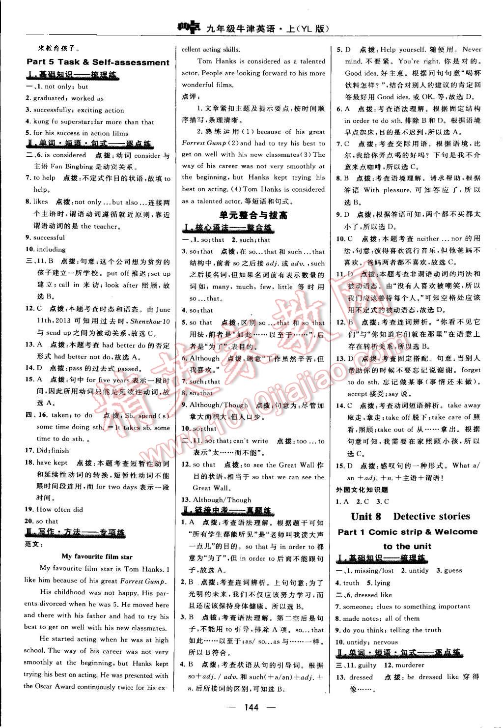 2015年綜合應用創(chuàng)新題典中點九年級英語上冊譯林版 第30頁