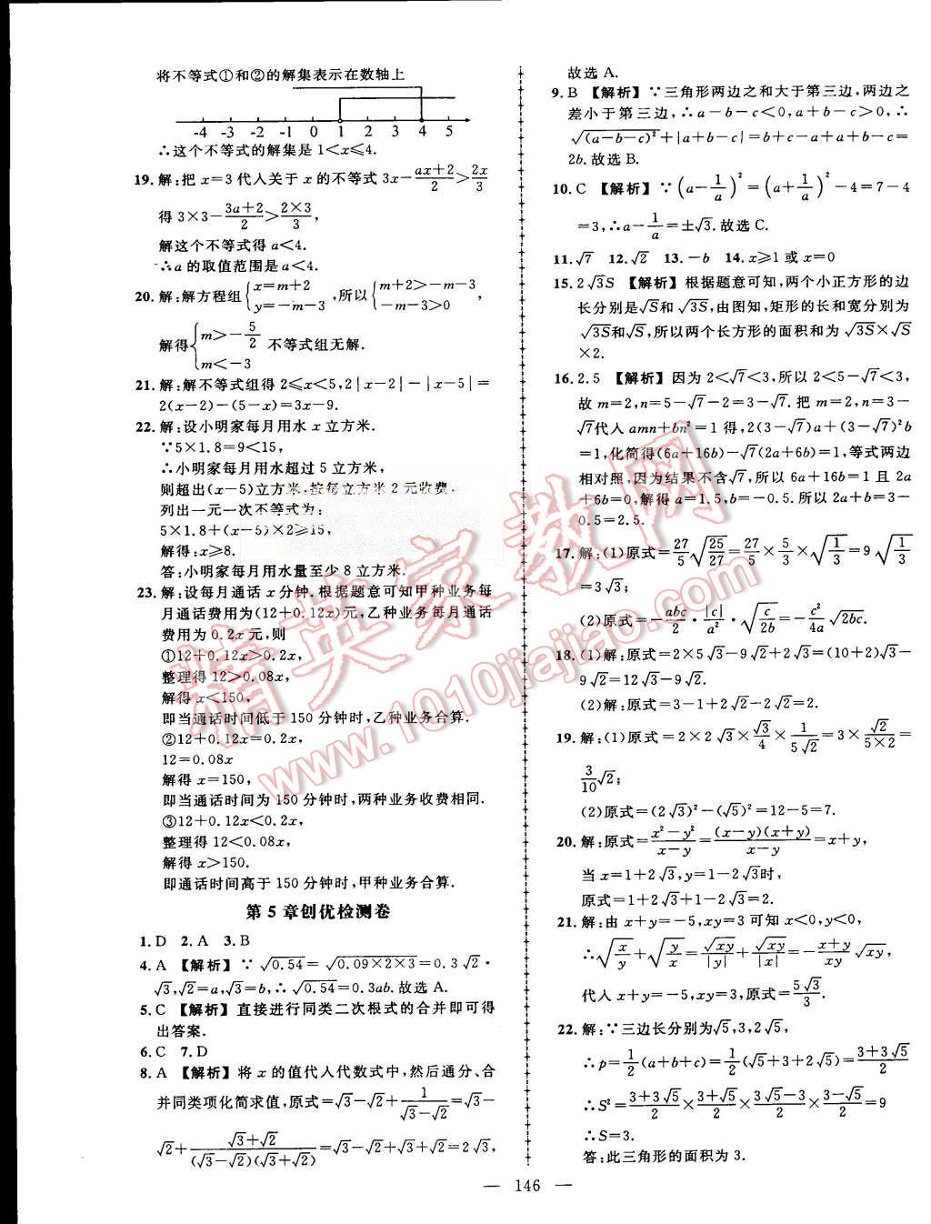 2015年黄冈创优作业导学练八年级数学上册湘教版 第27页