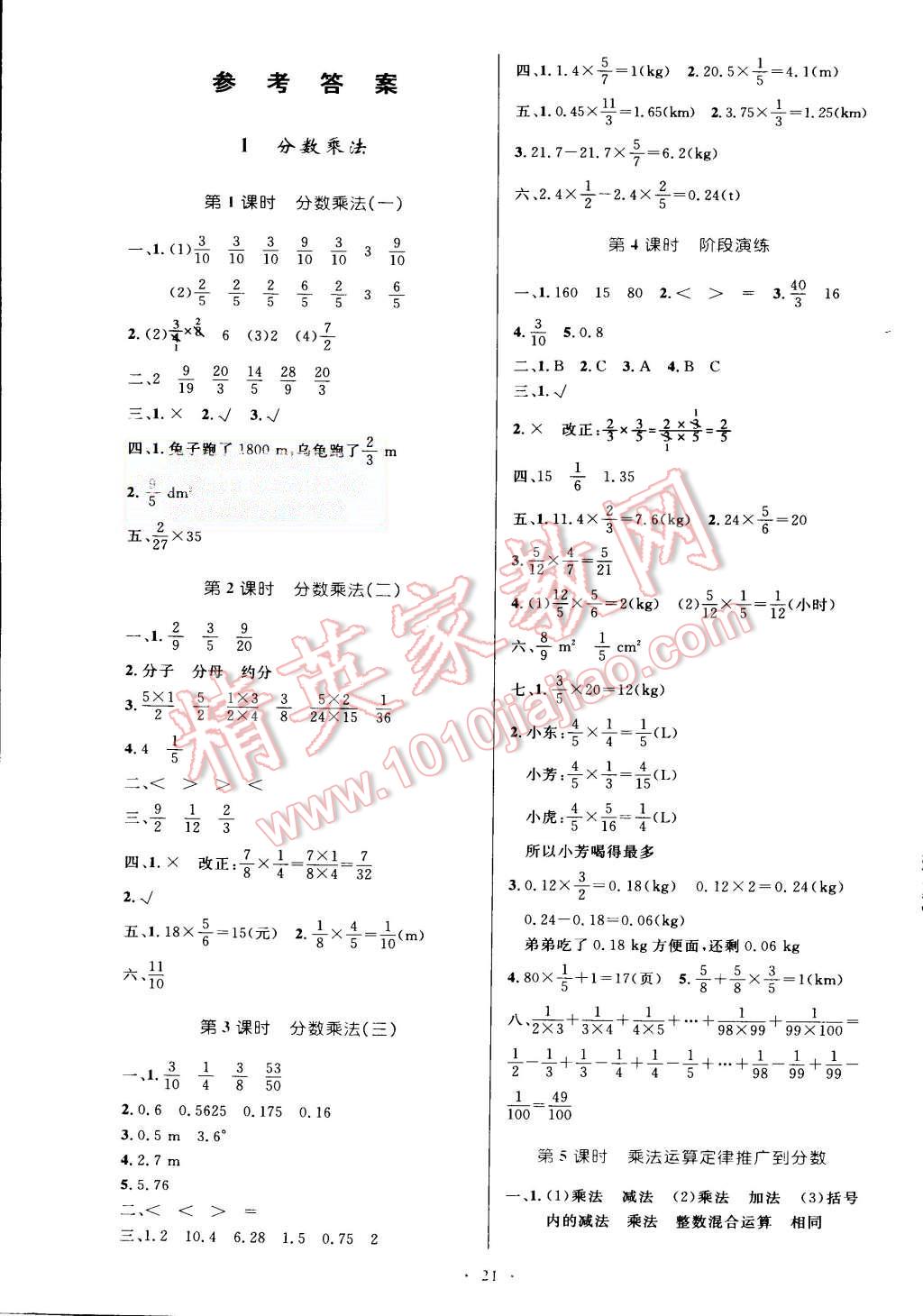 2015年小學同步測控優(yōu)化設(shè)計六年級數(shù)學上冊人教版 第1頁