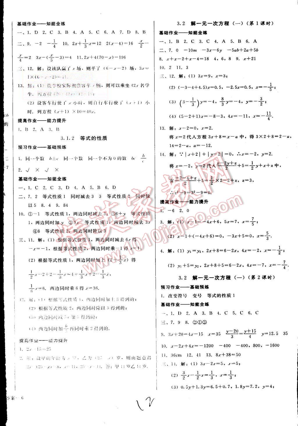 2015年打好基础高效课堂金牌作业本七年级数学上册人教版 第12页