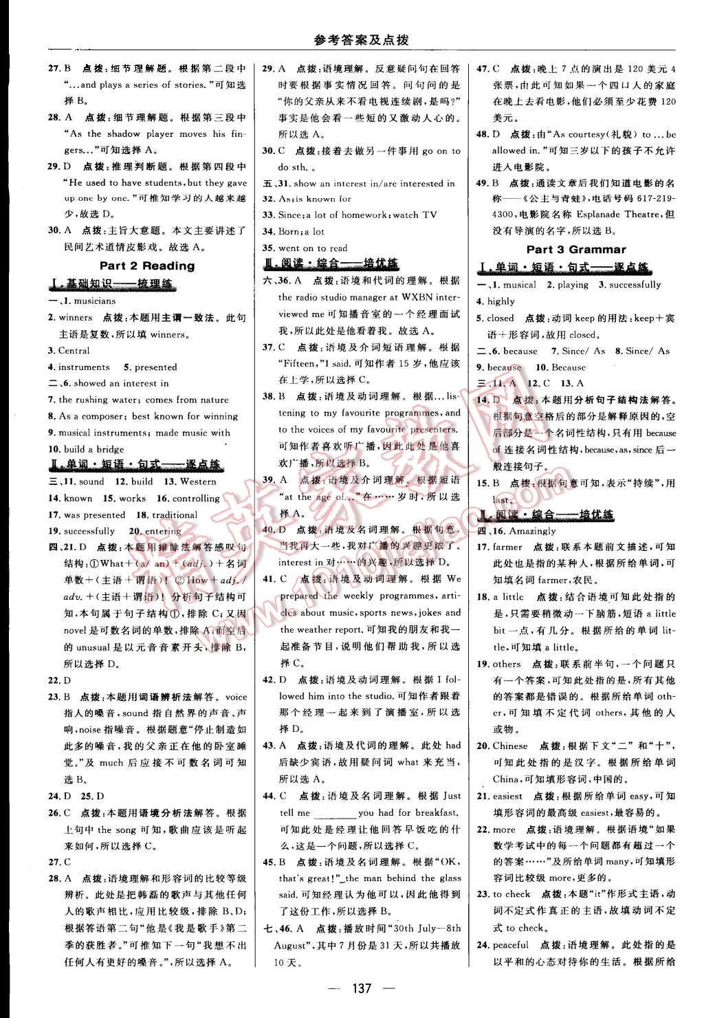 2015年綜合應(yīng)用創(chuàng)新題典中點九年級英語上冊譯林版 第23頁