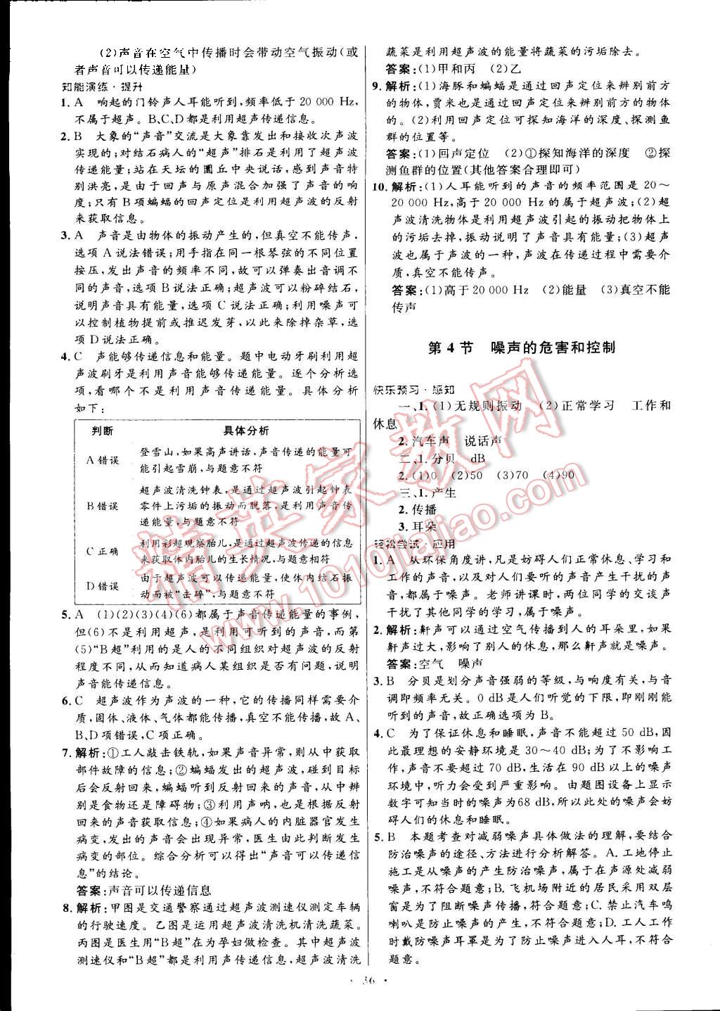 2015年初中同步测控优化设计八年级物理上册人教版 第7页