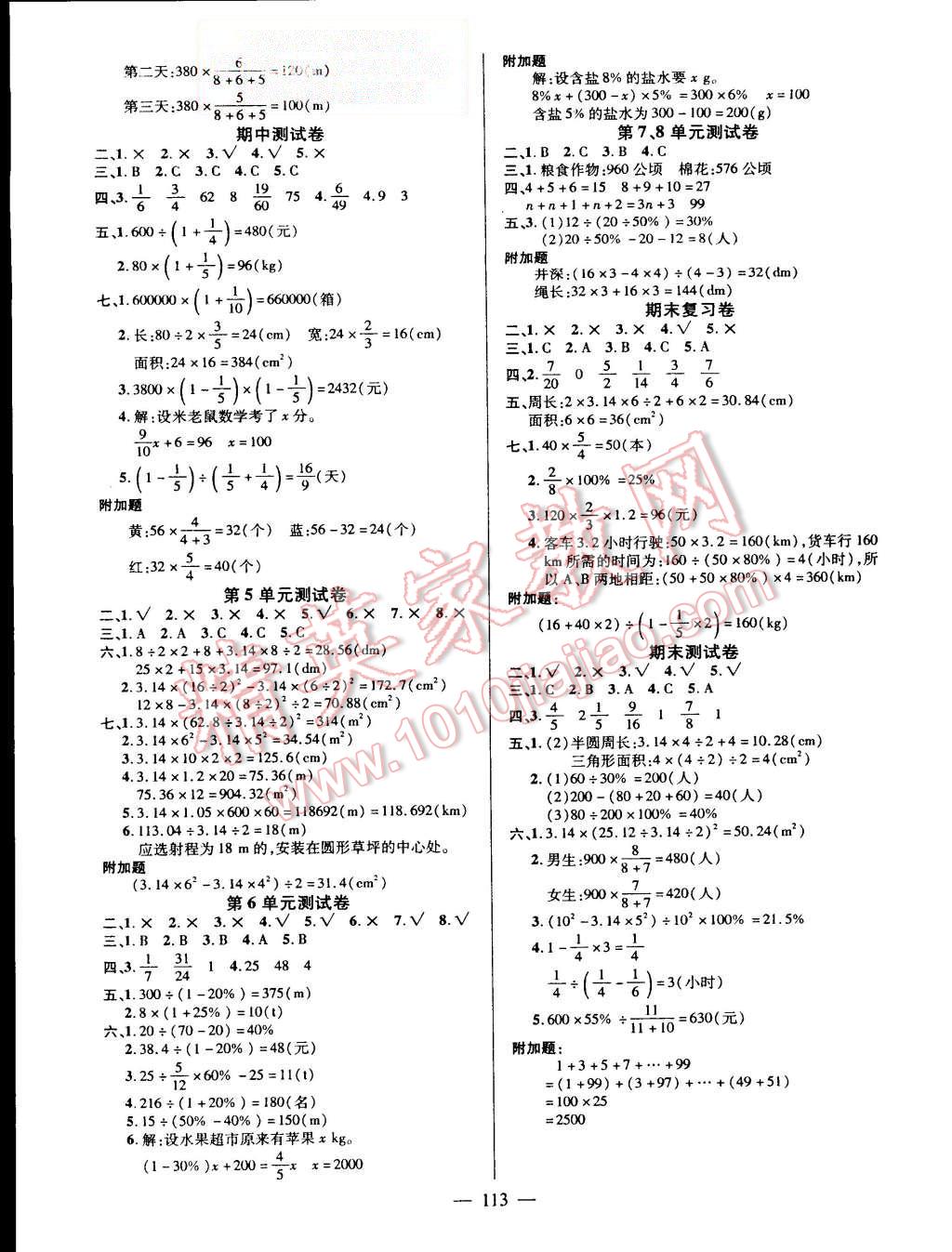 2015年创优作业100分导学案六年级数学上册人教版 第7页