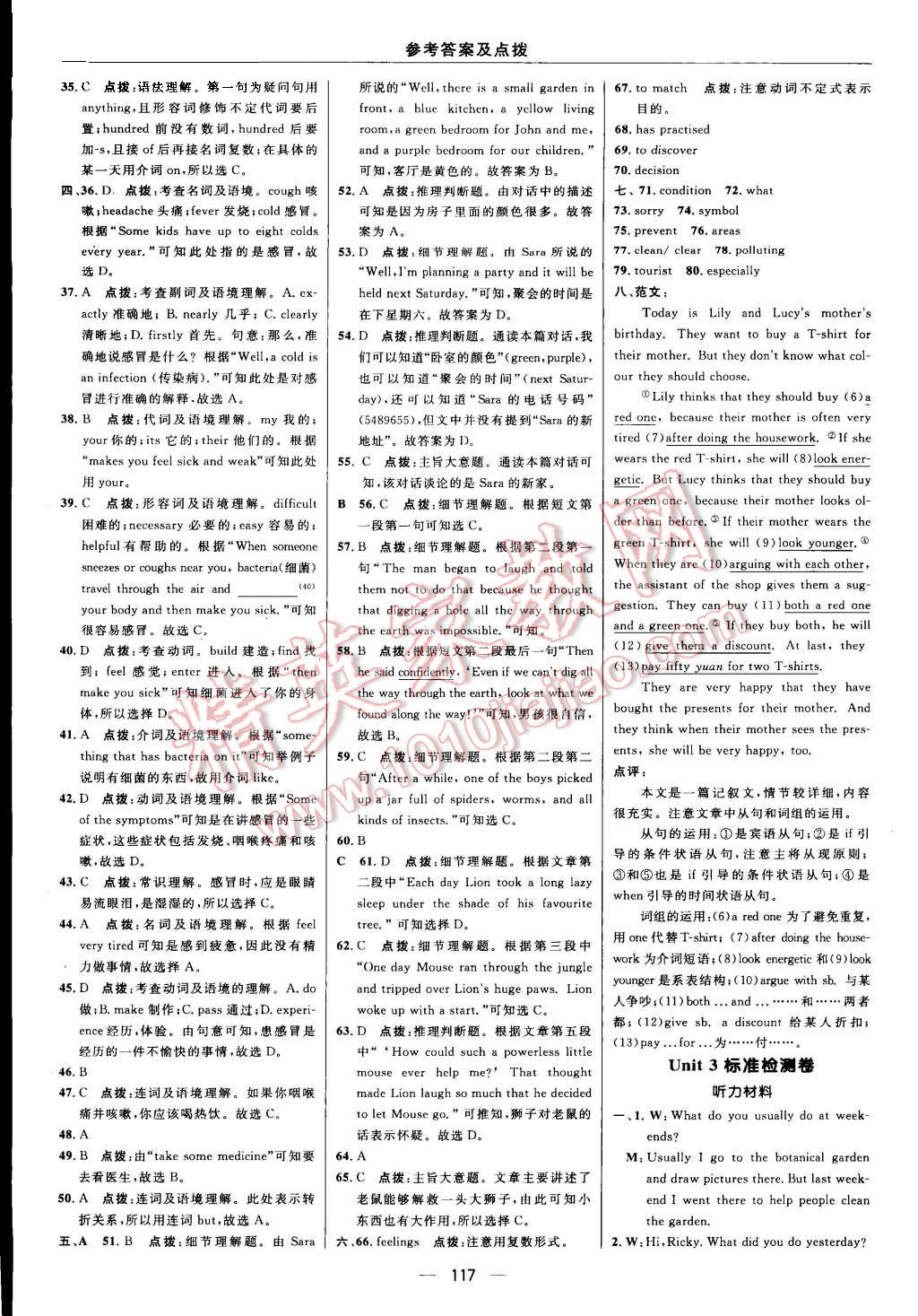 2015年綜合應(yīng)用創(chuàng)新題典中點(diǎn)九年級(jí)英語上冊(cè)譯林版 第3頁